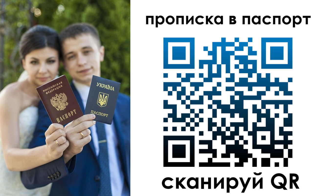 прописка законно в Камышине